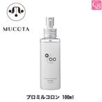 ムコタ ヘアケア プロミルコロン 100ml  洗い流さないトリートメント