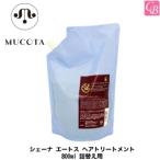 ポイント5倍! 送料無料 ムコタ シェーナ エートス ヘアトリートメント 800ml 詰替え用