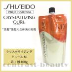 資生堂プロフェッショナル クリスタライジングキュール M 第1剤 400g 美容室 美容院