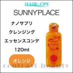 サニープレイス ナノサプリ クレンジング エッセンスコンデ オレンジ 120ml