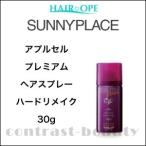 サニープレイス アプルセル プレミアム ヘアスプレー ハードリメイク 30g