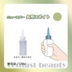 「x2個セット」 美容雑貨3 小物 ニューエバー 角型スポイト 120ml グリーン