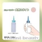 「x3個セット」 美容雑貨3 小物 ニューエバー 角型スポイト 160ml ピンク