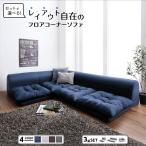 セット フロアコーナーソファ ソファ フロアソファ こたつ こたつソファ コーナー コーナーソファ 床生活 ローソファ 布 ファブリック グレー ネイ