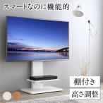 テレビ台 棚付き テレビスタンド ロータイプ 32型〜50型対応 壁掛け風 TV台 テレビボード テレビラック テレビスタンド  ホワイト 白 ナチュ