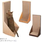 猫 爪とぎ 猫爪とぎ つめとぎ 猫つめとぎ ダンボール おしゃれ 壁