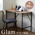 デスク幅90cm単品|デスク机90...