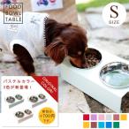 フードボウルテーブル Sサイズ 2皿 | 当店オリジナル新色登場！ 犬 猫 食器台 食器 台 お皿 フードボール スタンド アルミ ステンレス 清潔