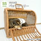 SSペットキャリーラタン|ペットキ...