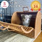 ペットキャリーラタン|猫ペット犬キ...