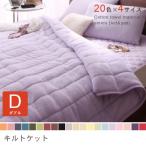 キルトケット ダブル  | キルトケット単品 タオルケット ダブルサイズ 180×190cm タオルケット コットンタオル タオルキルトケット タオル