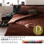 ダブル 2点セット キルトケット＋敷布団カバー | タオルケット 夏 タオルケット コットンタオル キルトケット タオルキルトケット 敷きカバー 敷き