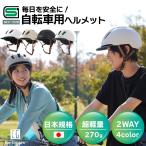 【日本安全基準 SGマーク 付き】自転車 ヘルメット  大人用 学生 女性 男性 sg規格 安全基準 つば付き 取り外し可能 おしゃれ Co-Goods