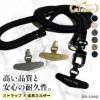 スマホ ショルダー ストラップ  (カードケース付き×ビジネスも◎)  スマホストラップ スマホショルダー 肩掛け 首かけ 社員証 ビジネス 社会人 ギフト