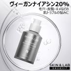 【40%OFF!】 SKIN＆LAB スキンアンドラブ 公式ストア 肌トーンケア ヴィーガンナイアシンアミド20% セラム30ml くすみケア トラブルケア 低刺激