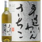 Yahoo! Yahoo!ショッピング(ヤフー ショッピング)白ワイン シルバー さちこ 2017 仲村わいん工房