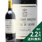 赤ワイン シャトー ピション ロングヴィル コンテス ド ラランド 2002