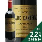 赤ワイン シャトー ブラーヌ カントナック 2005