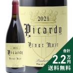 赤ワイン ピカーディ ピノ ノワール 2021