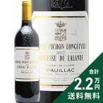 赤ワイン シャトー ピション ロングヴィル コンテス ド ラランド 2012
