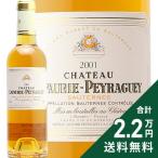 白ワイン 甘口ワイン シャトー ラフォリー ペイラゲ ハーフ 2001