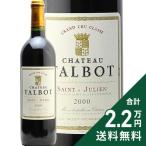 赤ワイン シャトー タルボ 2000