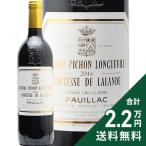 赤ワイン シャトー ピション ロングヴィル コンテス ド ラランド 2014