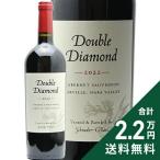 赤ワイン ダブル ダイヤモンド カベルネ ソーヴィニヨン オークヴィル 2022 ダブル・ダイヤモンド（シュレイダー・セラーズ