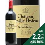 赤ワイン シャトー レオヴィル ポワフェレ 2008