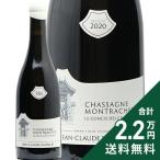 シャサーニュ・モンラッシェ・ルージュ・ル・コンシ・デ・シャン のボトル（ココス ワイン アンド ウイスキーの商品画像）
