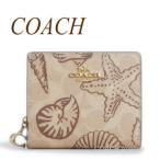 貝殻模様が可愛い コーチ COACH CBO72 スナップ ウォレット シグネチャー キャンバス シェル プリント スモール 小さめ アウトレット 折りたたみ財布 送料無料