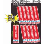  система безопасности камера системы безопасности стикер ( наклейка ) отражающий прямоугольный большой 10 шт. комплект наружный использование возможность наша компания сборный сделано в Японии 