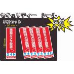  система безопасности камера системы безопасности стикер ( наклейка ) отражающий прямоугольный большой 5 шт. комплект наружный использование возможность наша компания сборный сделано в Японии 