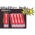 セキュリティー　防犯　カメラ　ステッカー(シール)　反射　長方形　小５枚セット　屋外使用可能　当社製作　日本製