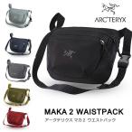 ARC'TERYX アークテリクス MAKA2 レディース メンズ マカ ウェストバッグ ヒップバッグ ミニサイズ ボディバッグ 全9色 送料無料 クリスマス