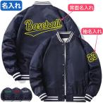 ショッピングスタジャン オリジナル 名入れ スタジャン 番号入れ 作成 自作 薄手と厚手 野球風 パーカー ジャケット 男女兼用 スタジアムジャンパー ウェア 服 防風 ネーム入れ 名前入れ