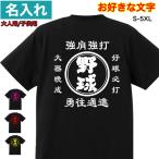 ショッピング名入れ 名入れ Tシャツ オリジナル 文字入れ 野球 お好きな文字 大人用 子供用 男女兼用 作成 綿100% 自作 帆前掛け風 夏 おもしろTシャツ