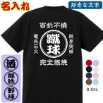 名入れ Tシャツ オリジナル 文字入れ 