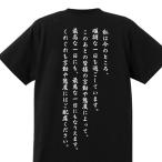 おもしろTシャツ 綿100％ 男女兼用 カップル 半袖 ティーシャツ 誕生日プレゼント おもしろ 名言 文字