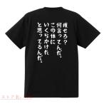 おもしろTシャツ 綿100％ 男女兼用 カップル 半袖 ティーシャツ 誕生日プレゼント おもしろ 名言 文字