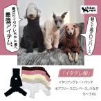 イタグレ 服 ボア フリース ロンパース つなぎ イタリアングレーハウンド ウィペット ウィペット服 ベドリントンテリア服 doggystar ドッギースター