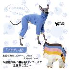 ベドリントンテリア服 セール 裏起毛 無地 ロンパース つなぎ 中型犬 大型犬 イタグレ服 春 秋 冬服 doggystar ドッギースター 企画商品 特別 価格