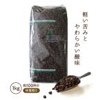 コーヒー豆 1kg コーヒー コーヒー粉