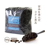 コーヒー豆 珈琲豆 500g コーヒー コ