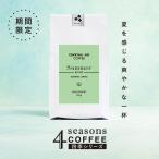  кофе бобы лето ограничение summer Blend 150g средний .... лето Blend собственный ..kok tail . весна ограничение 4 сезон серии Blend кофе 