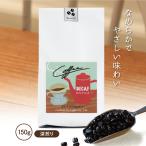 ショッピングカフェインレス カフェインレス コーヒー コーヒー豆 デカフェ 珈琲豆 150g コーヒー粉 深煎り こだわりカフェインレスコーヒー 自社焙煎 コクテール堂 美味しい