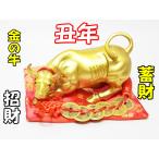 牛  置物  干支  丑年  六帝銭付き