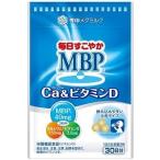毎日すこやか MBP Ca & ビタミンD 90粒 30日分 カルシウム サプリメント 雪印メグミルク