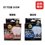 アイリスオーヤマ LED電球 60W E17 口金 LED 2個セット 昼白色 電球色 LDA7N-G-E17-6T22P LDA8L-G-E17-6TO2P