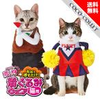 ペティオ Petio 猫用変身着ぐるみウェア 猫用 バーテンダー